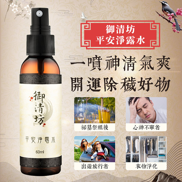 御清坊 (2入組)平安淨露水（其他規格）