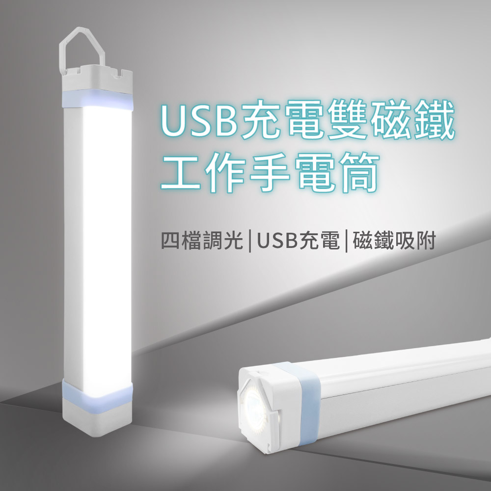 GREENON 橘能 USB充電雙磁鐵工作手電筒(L2) 帳篷燈 維修燈 緊急警示燈