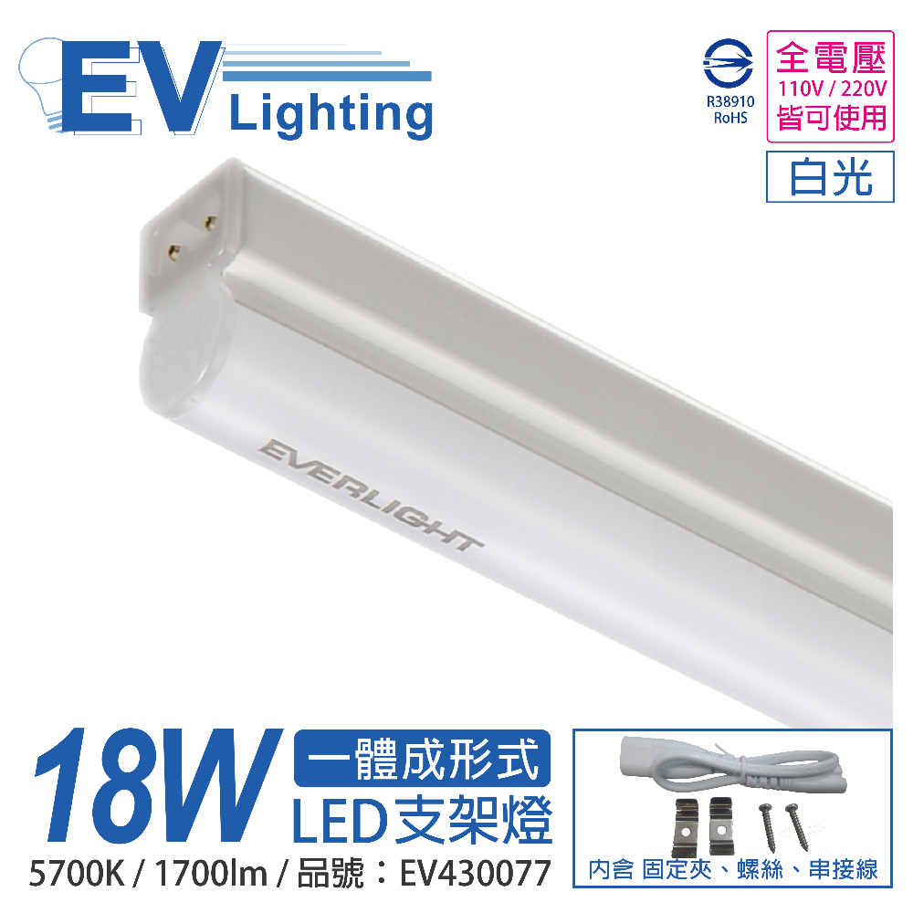 3入) EVERLIGHT億光LED 18W 4尺5700K 白光全電壓支架燈層板燈_EV430077 