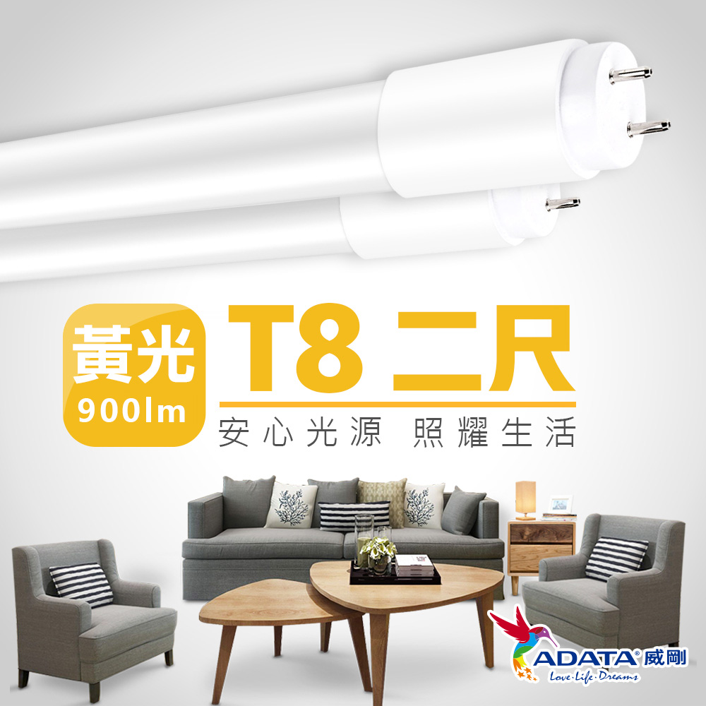 ADATA 威剛 9W 高效 T8 2尺 LED玻塑燈管_25入組經濟包(黃光)