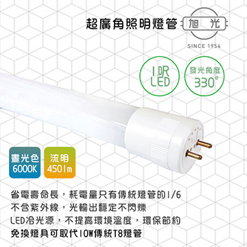 旭光 LED 5W ET8-1FT 超廣角燈管1呎-4入 6000K(晝光色) 免換燈具直接取代T8傳統燈管
