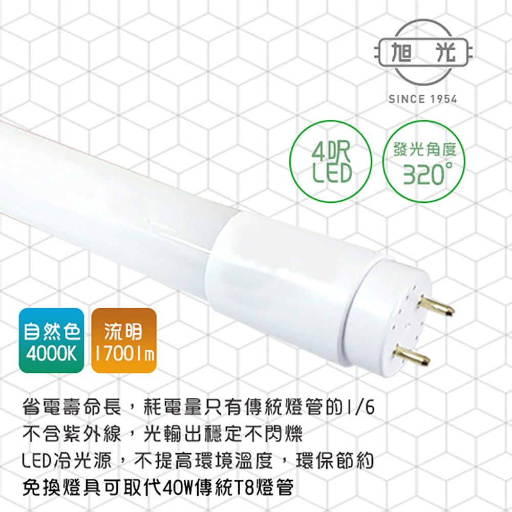 旭光 LED 20W T8-4FT 4呎 全電壓玻璃燈管-2入 4000K自然色(免換燈具直接取代T8傳統燈管)