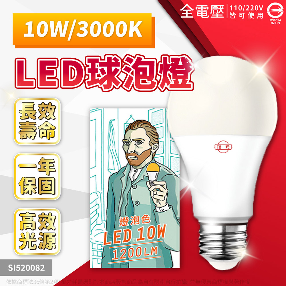 旭光 (6入) LED 燈泡 10W 3000K 黃光 E27 全電壓 球泡燈
