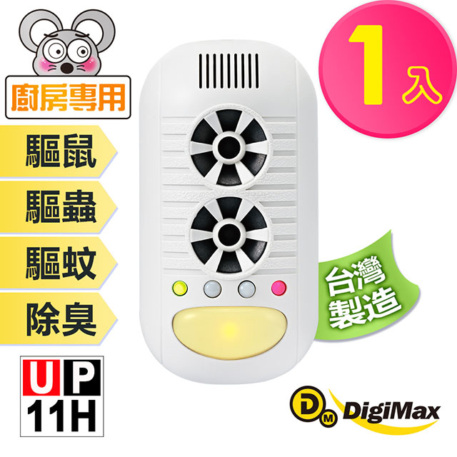 DigiMax 下單贈P幣 強效型四合一超音波驅鼠器 UP-11H [有效空間60坪]