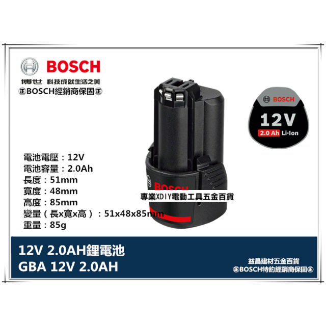 BOSCH_博世 德國 12V系列 GBA 12V 2.0AH 鋰電池 GDR GSB GSR 可用