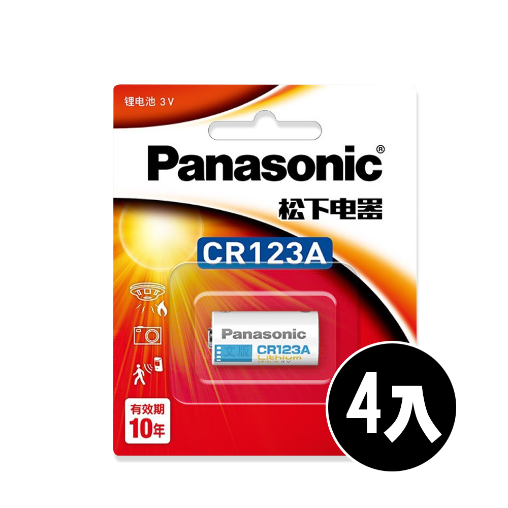 Panasonic 國際牌 CR123 一次性鋰電池(4顆入-吊卡包裝) E123A/K123L/CR17345