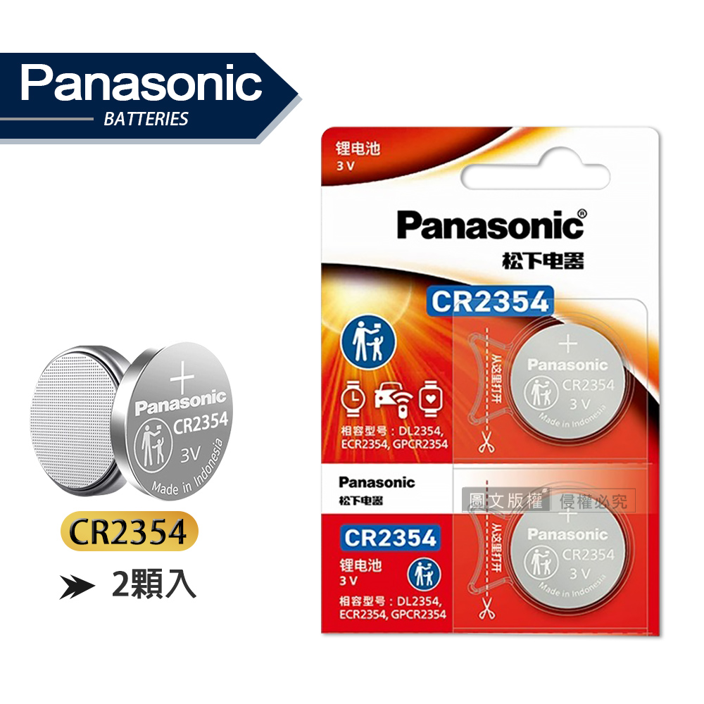Panasonic 國際牌 CR2354 鈕扣型電池 3V專用鋰電池(2顆入)（其他規格）