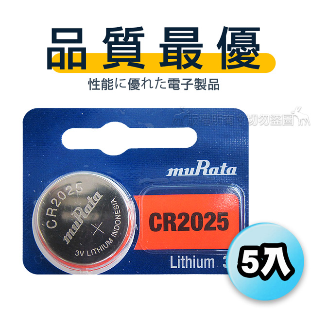 【品質最優】(原SONY) 鈕扣型 鋰電池 CR2025 (5顆入) 3V
