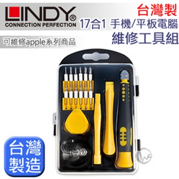LINDY 台灣製 17合1 手機平板電腦 維修工具組 (43004)