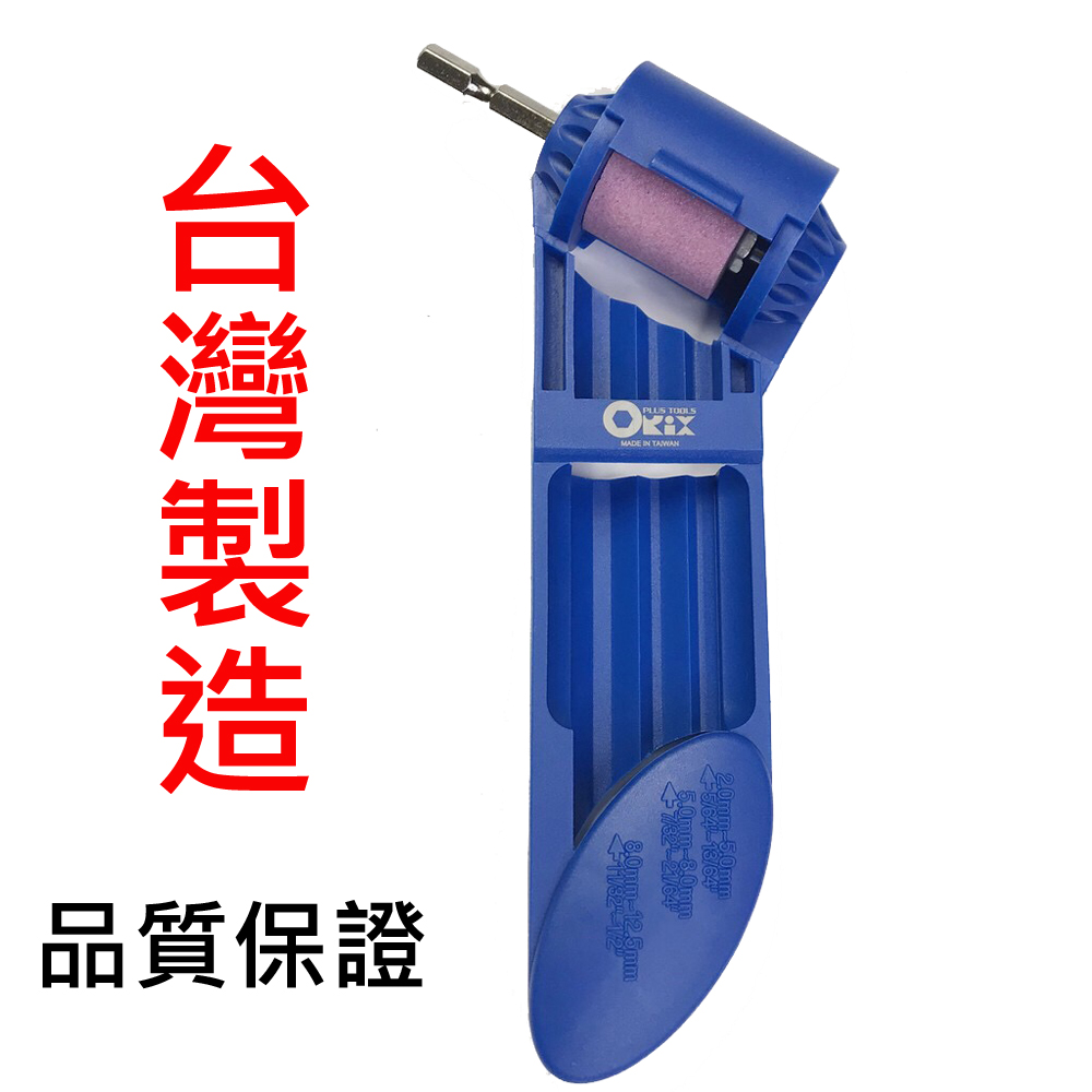 DS-212 台灣製ORIX 磨鑽器磨鑽尾器- PChome 24h購物
