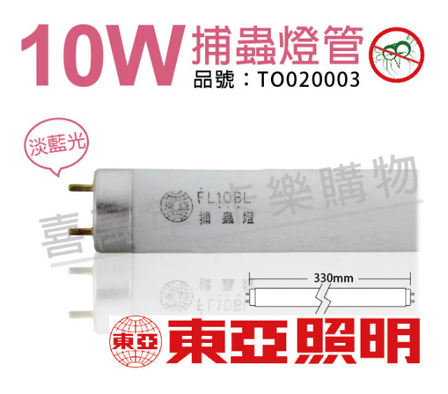 (2入) TOA東亞 FL10BL T8 10W 捕蚊燈管_TO020003