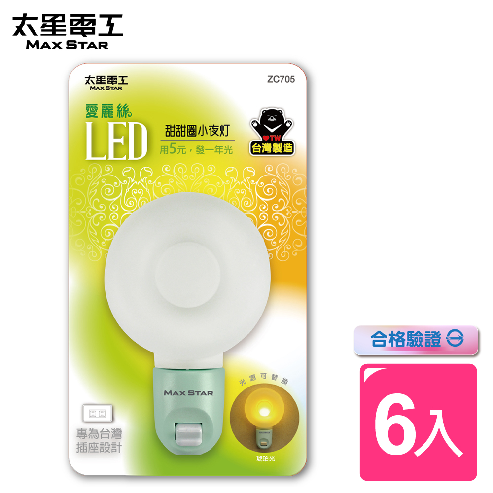 Maxstar 太星電工 愛麗絲LED甜甜圈小夜燈(6入)