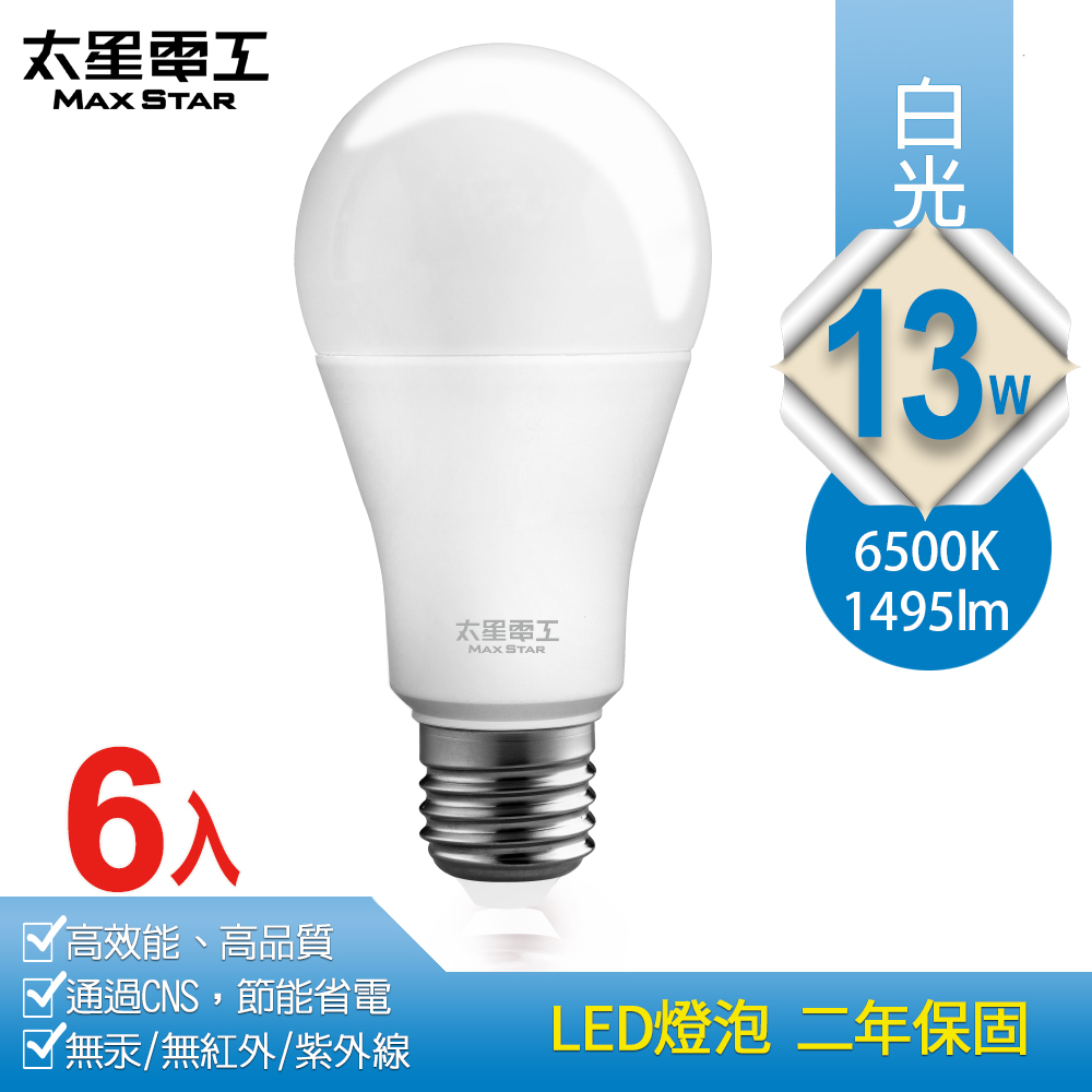 Maxstar 太星電工 13W超節能LED燈泡/白光(6入)
