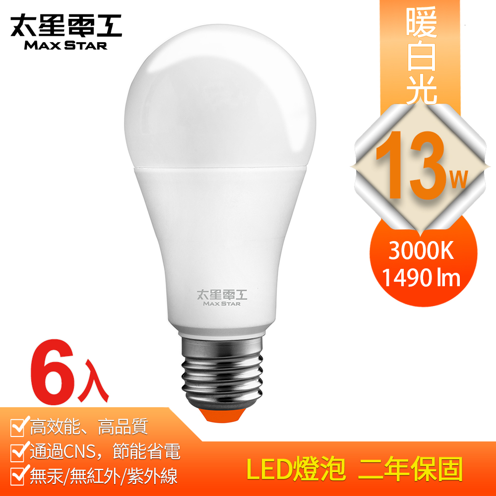 Maxstar 太星電工 13W超節能LED燈泡/暖白光(6入)
