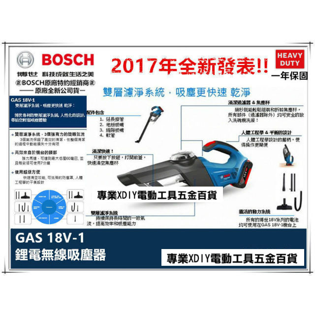 BOSCH 雙4.0AH鋰電池 德國 GAS 18V-1 LI 無線充電式吸塵器