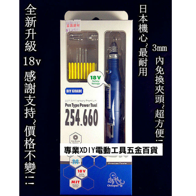 Octopus 章魚牌 254.660 刻模機 研磨機 刻磨機 電動雕刻機 美甲