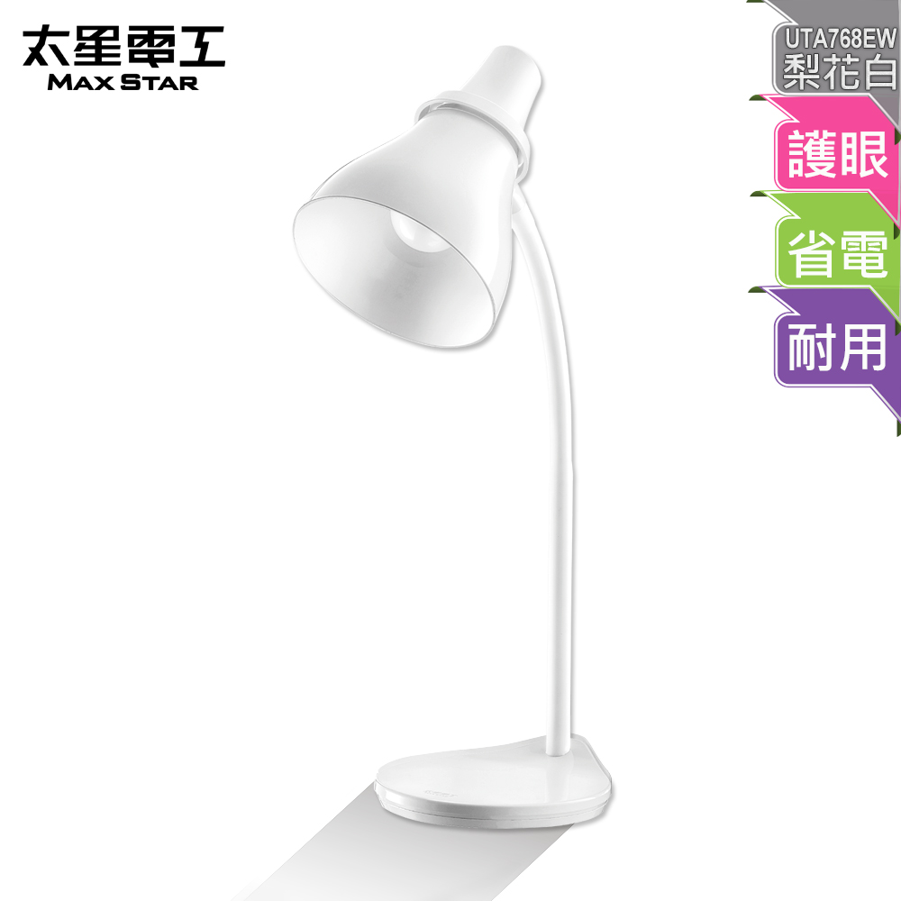 好視力LED學生護眼檯燈/梨花白(內附5W LED燈泡)