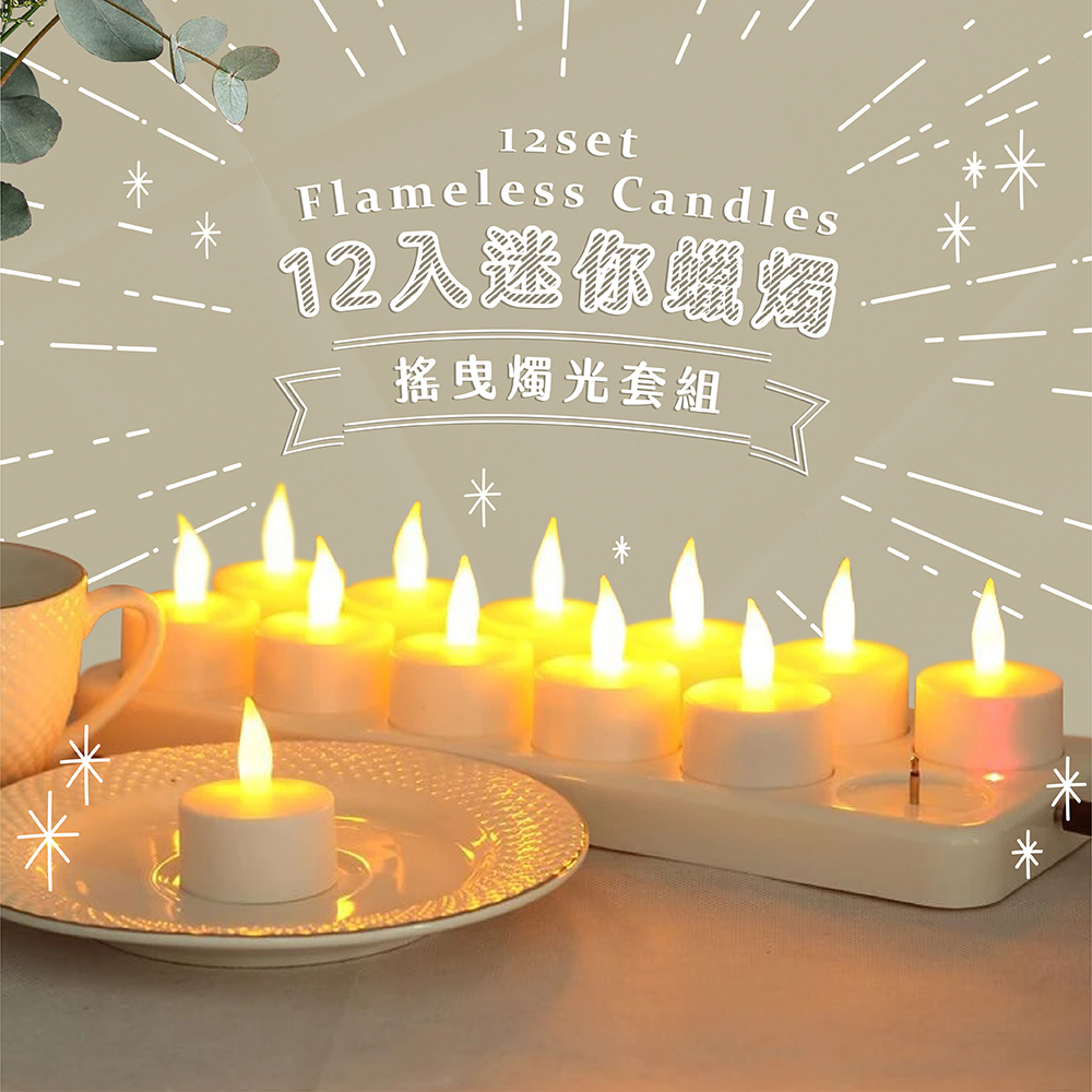 LED底座充電式造型蠟燭燈(12入1組) - PChome 24h購物