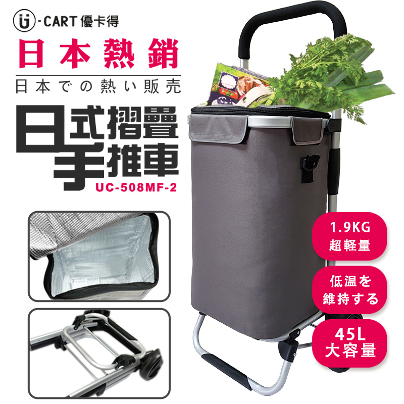U-CART 優卡得 日式鋁製摺疊購物車-輕便款