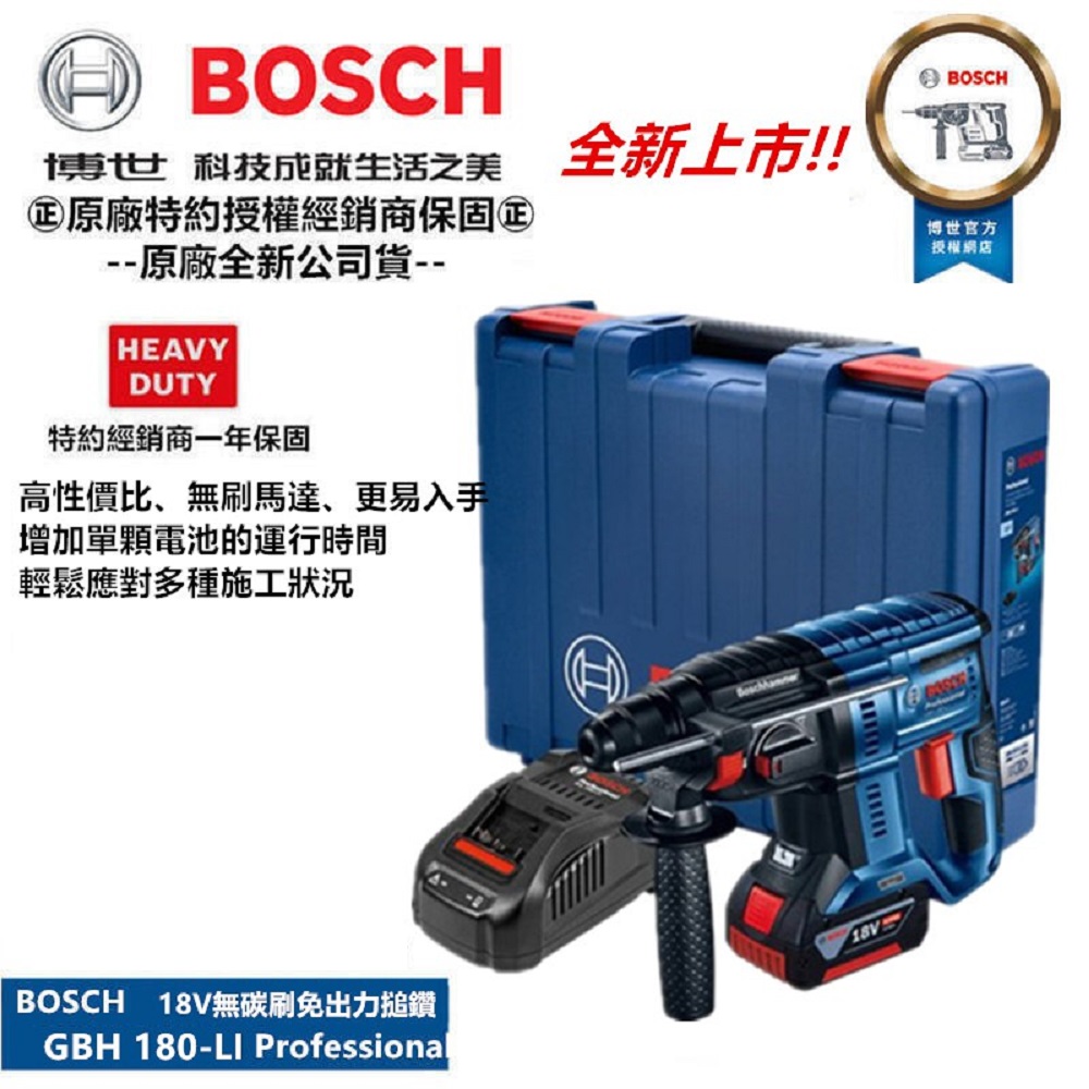 BOSCH 德國 GBH 180-LI 18V鋰電 四溝鎚鑽(單4.0超值組) 電鑽 電鎚