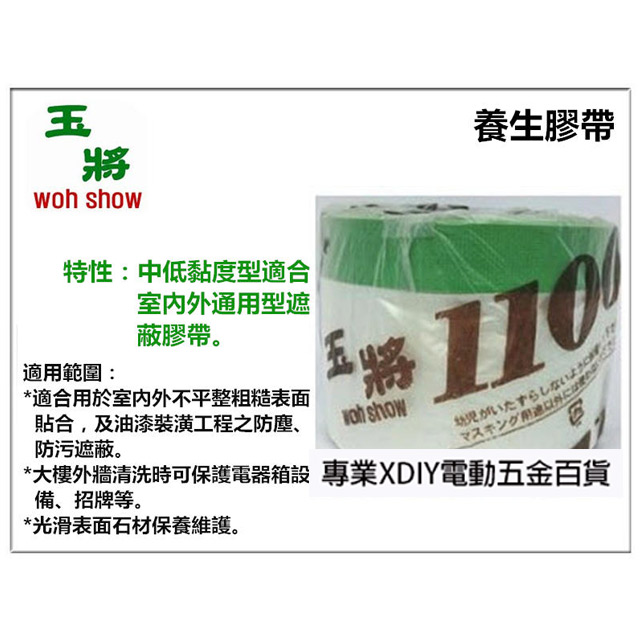 玉將 養生膠帶 防塵膠帶 2100mm×25Y(碼)