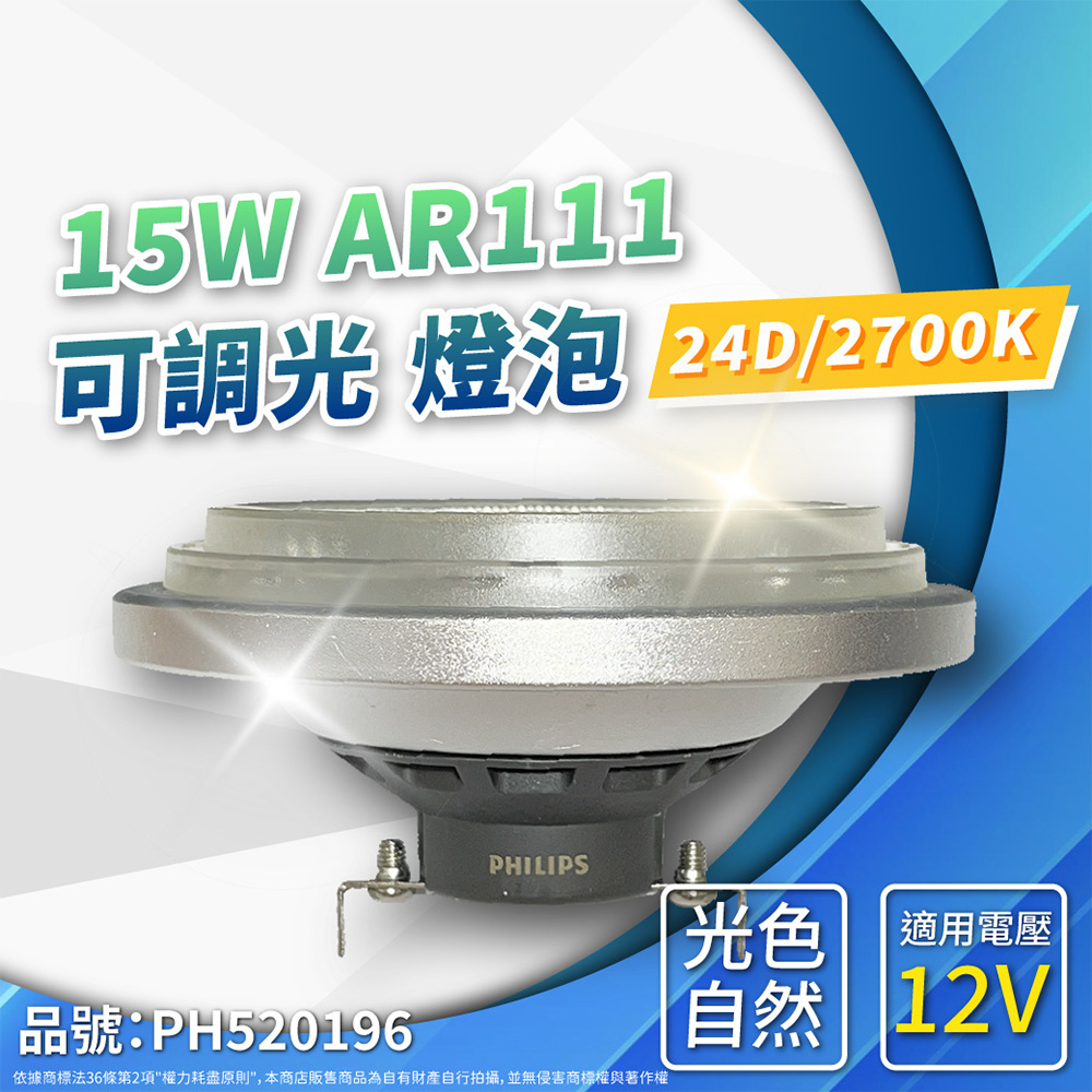 PHILIPS 飛利浦照明 (2入) 飛利浦 LED 15W 927 2700K 黃光 12V AR111 24度 可調光 高演色 燈泡_PH520196