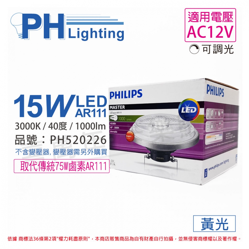 2入) PHILIPS飛利浦LED 930 3000K 黃光12V AR111 40度可調光高演色燈泡_PH520226 - PChome 24h購物