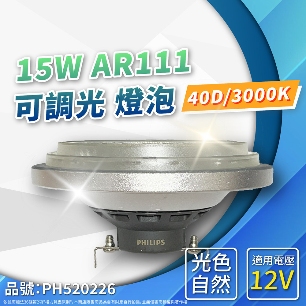 PHILIPS 飛利浦照明 (2入) 飛利浦 LED 15W 930 3000K 黃光 12V AR111 40度 可調光 高演色 燈泡_PH520226