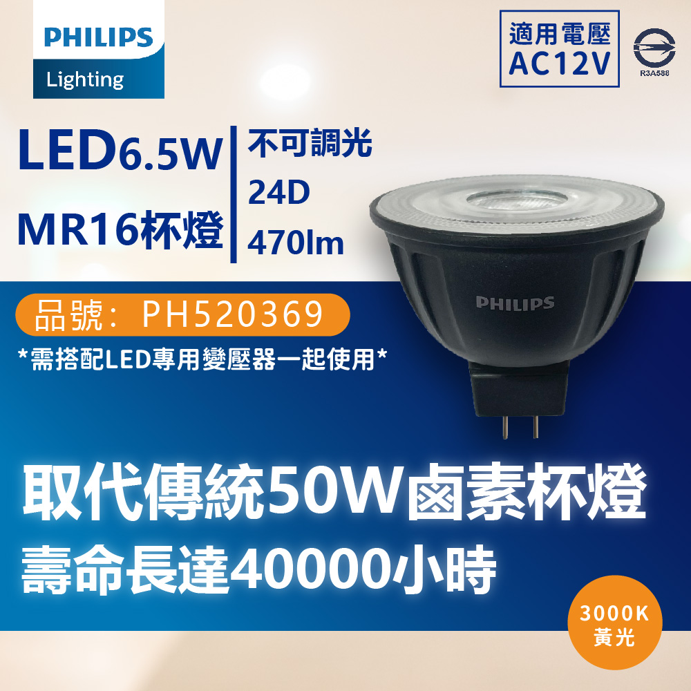 PHILIPS 飛利浦照明 (4入) 飛利浦 LED 6.5W 930 3000K 12V 36度 黃光 不可調光 高演色 COB MR16 杯燈_PH520369