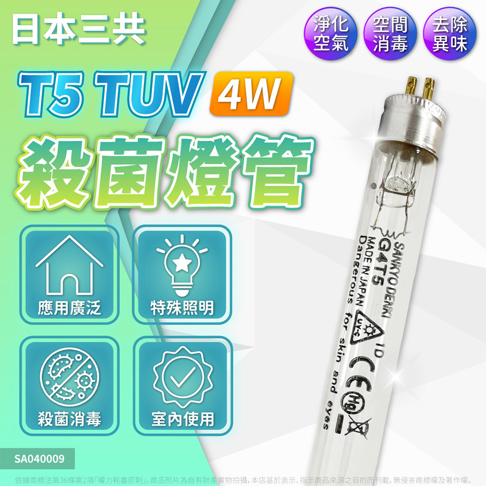 sankyo 【2入】日本/三共DENKI G15T8 TUV UVC 15W T8 殺菌消毒紫外線