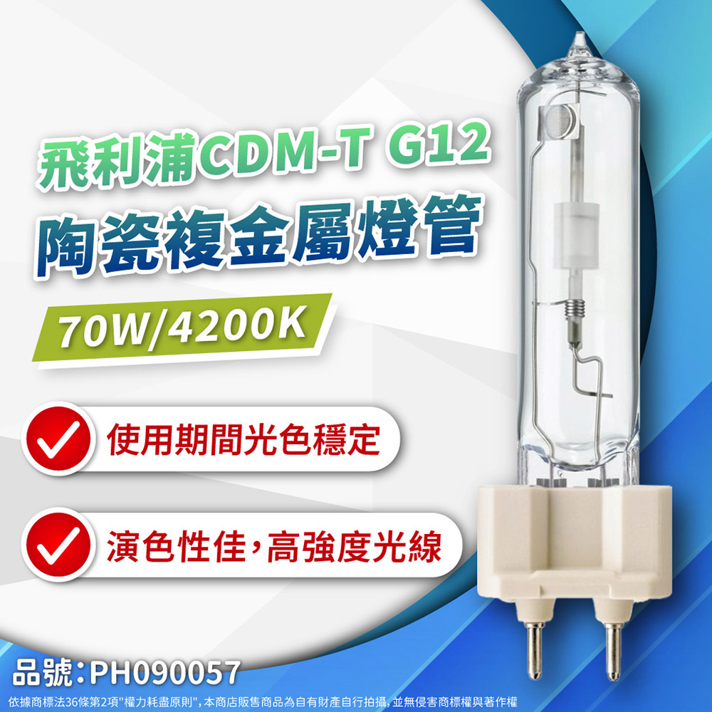 PHILIPS 飛利浦照明(2入)CDM-T 35W 830 G12 黃光陶瓷複金屬燈管複金屬