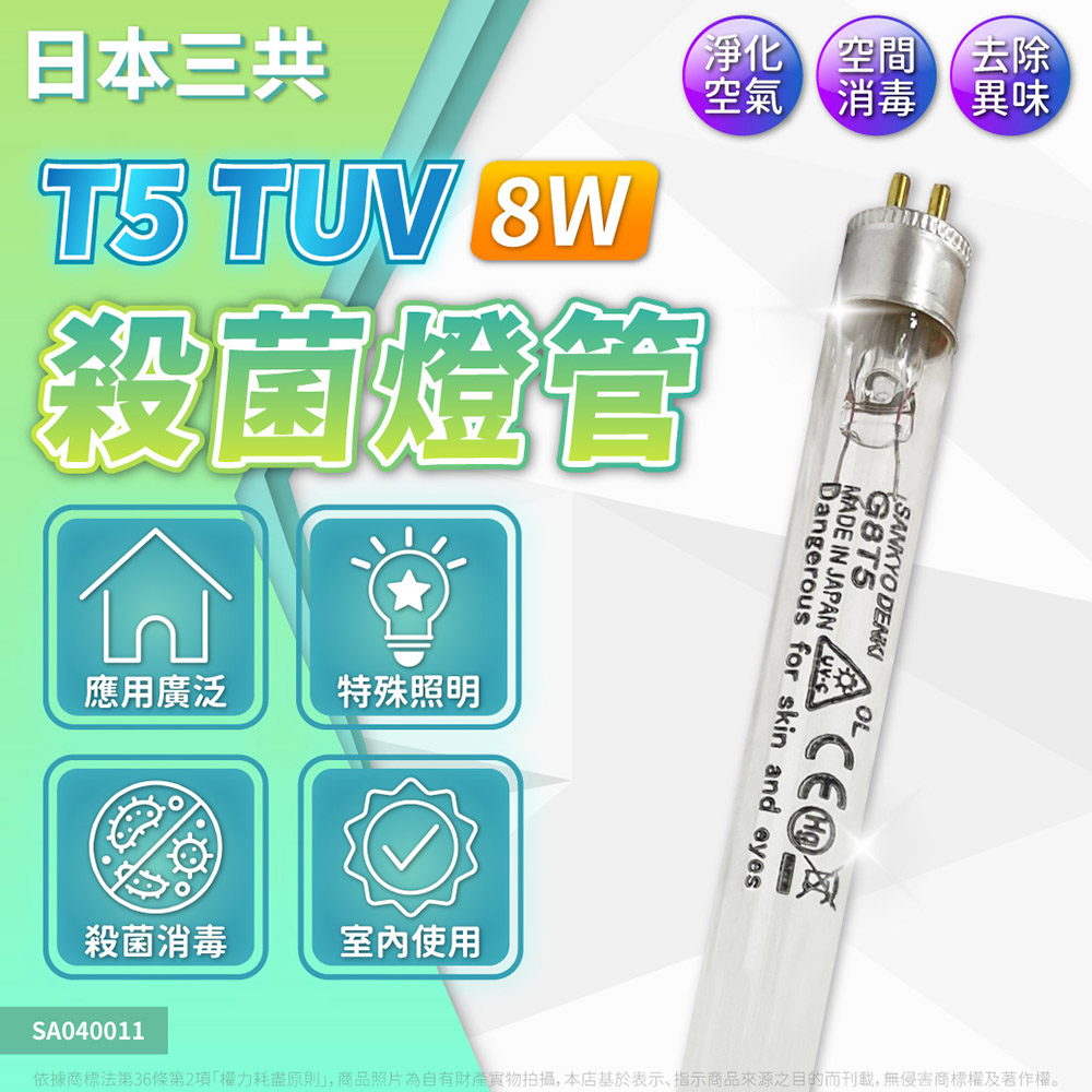 sankyo 【2入】日本/三共DENKI G10T8 TUV UVC 10W T8 殺菌消毒紫外線