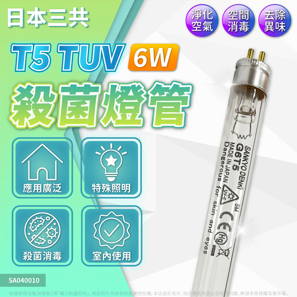 sankyo 【2入】日本/三共DENKI G30T8 TUV UVC 30W T8 殺菌消毒紫外線
