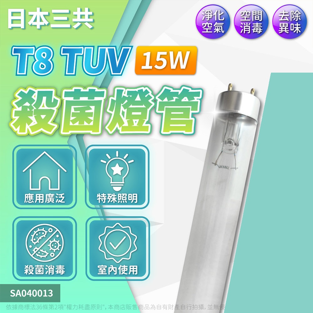 sankyo 【2入】日本/三共DENKI G15T8 TUV UVC 15W T8 殺菌消毒紫外線