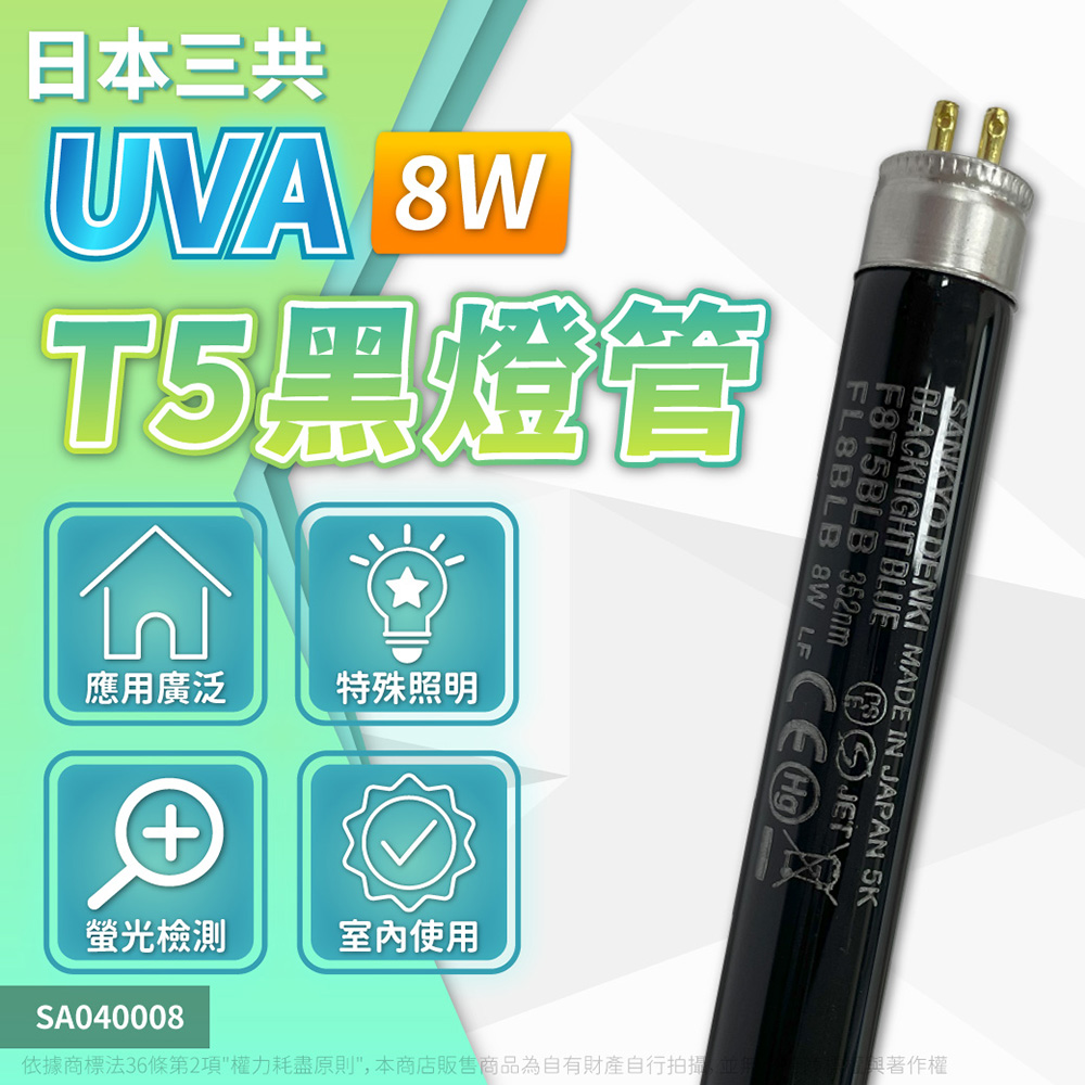 sankyo 【2入】日本/三共DENKI G15T8 TUV UVC 15W T8 殺菌消毒紫外線