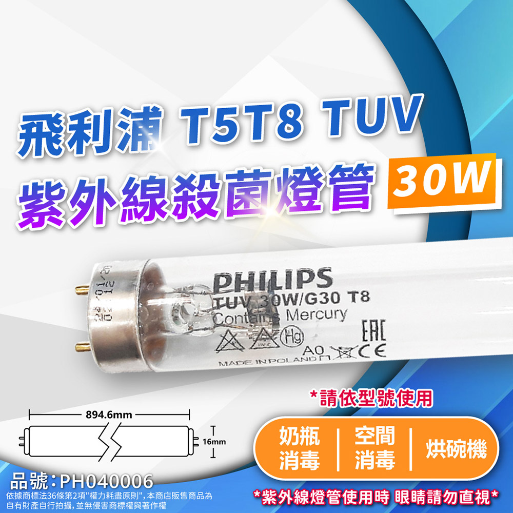 sankyo (2組)日本TUV UVC 20W T8殺菌燈管110V 2尺層板燈組_ ZZ450002A