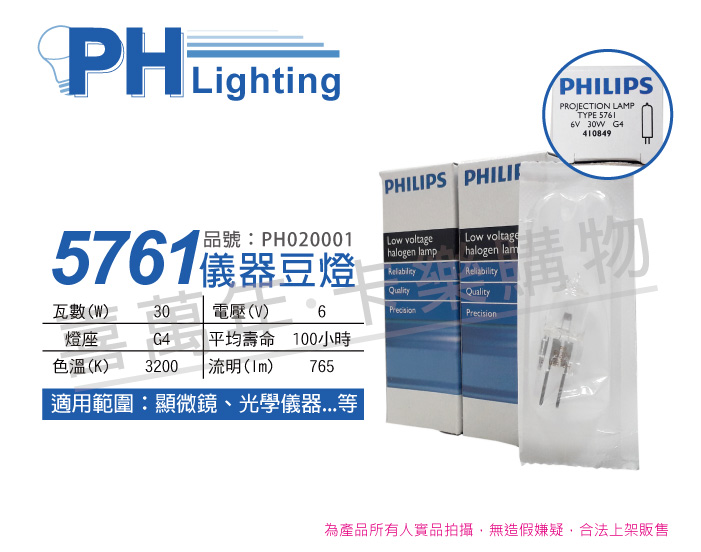 フィリップス(PHILIPS) ハロゲンランプ 6V 30W 5761 - 通販 - escopil