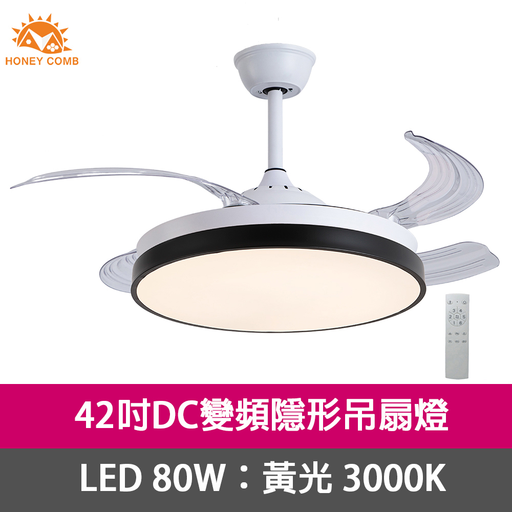 HONEY COMB 42吋DC變頻隱形吊扇燈LED80W吸頂燈黃光(VV2601-80Y)