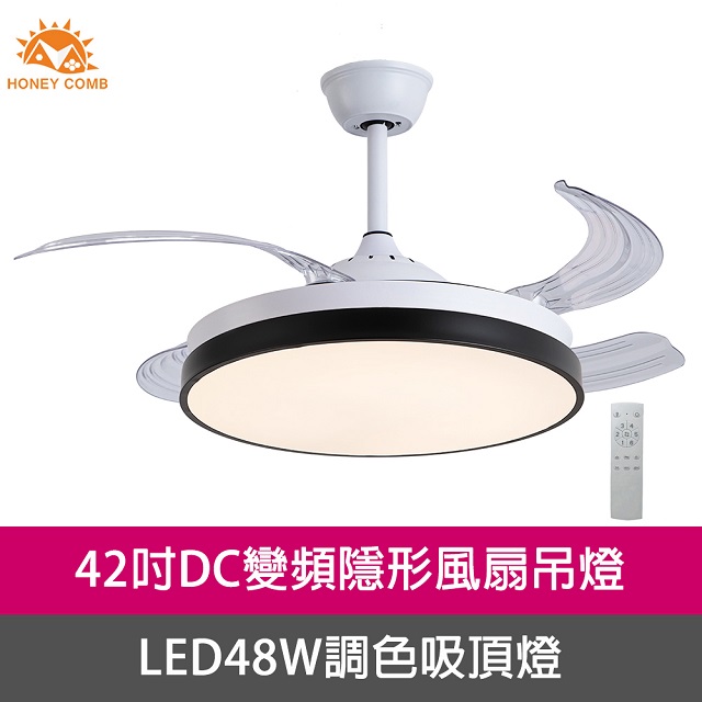 HONEY COMB 42吋DC變頻隱形吊扇燈48W三色溫吸頂燈(VV2601-48)