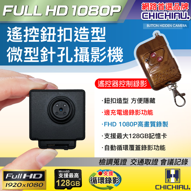 CHICHIAU 奇巧 1080P 遙控鈕扣造型微型針孔攝影機