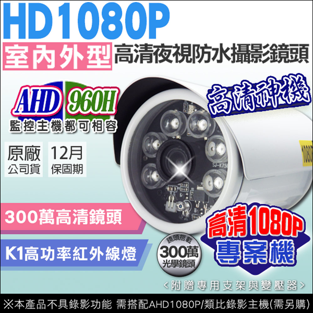 KingNet 帝網 AHD / 類比 1080P 防水槍型工程級 K1級 高功率 紅外線 監視器攝影機