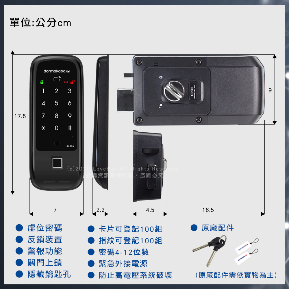 dormakaba 四合一密碼/指紋/卡片/鑰匙智慧輔助門鎖(RL599