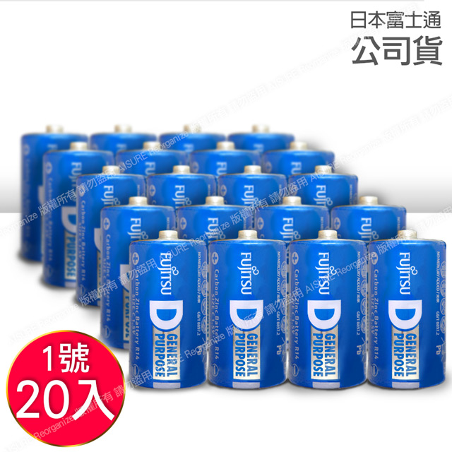 FUJITSU 富士通 碳鋅1號電池(20顆入) R20 F-GP