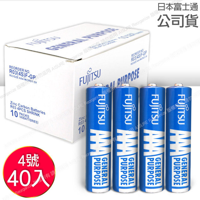 碳鋅4號電池AAA(40顆入) R03 F-GP