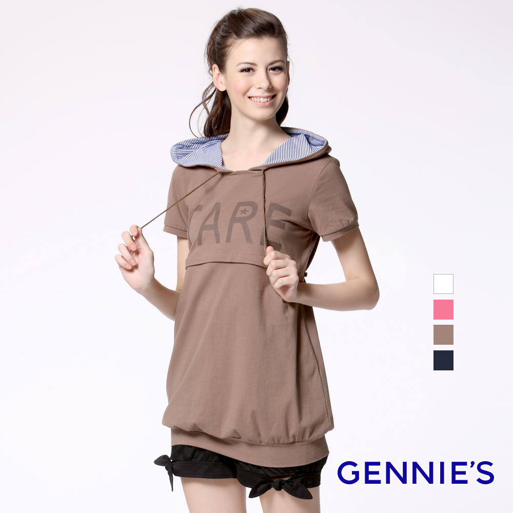 Gennies 奇妮 連帽休閒感長版哺乳上衣(粉/咖/深藍/白)