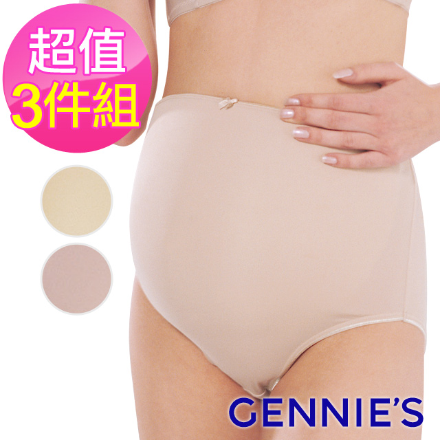 Gennies 奇妮 3件組*彈性舒適孕婦高腰內褲(珍珠米/古銅金)