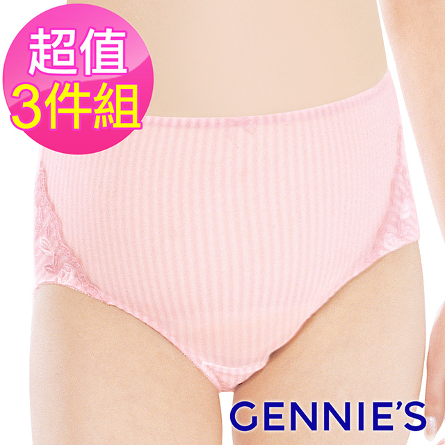 Gennies 奇妮 3件組*緹花蕾絲條紋孕婦中腰內褲(粉/灰藍)