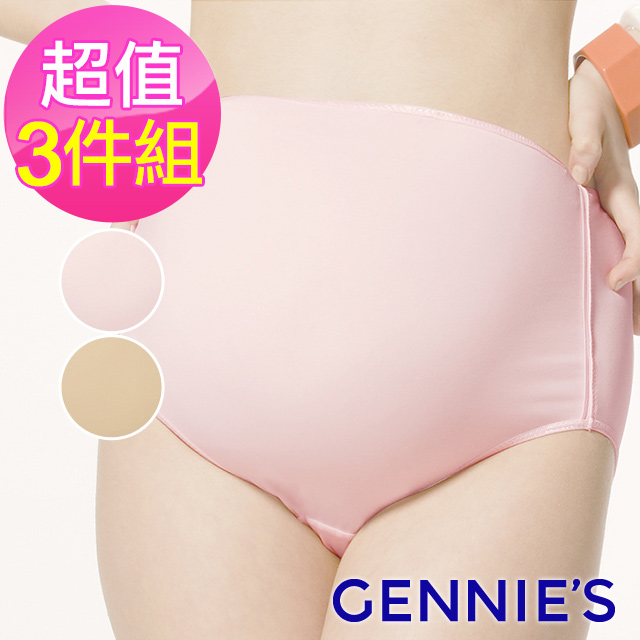 Gennies 奇妮 3件組*舒適質感孕婦高腰內褲 010系列(粉/膚)