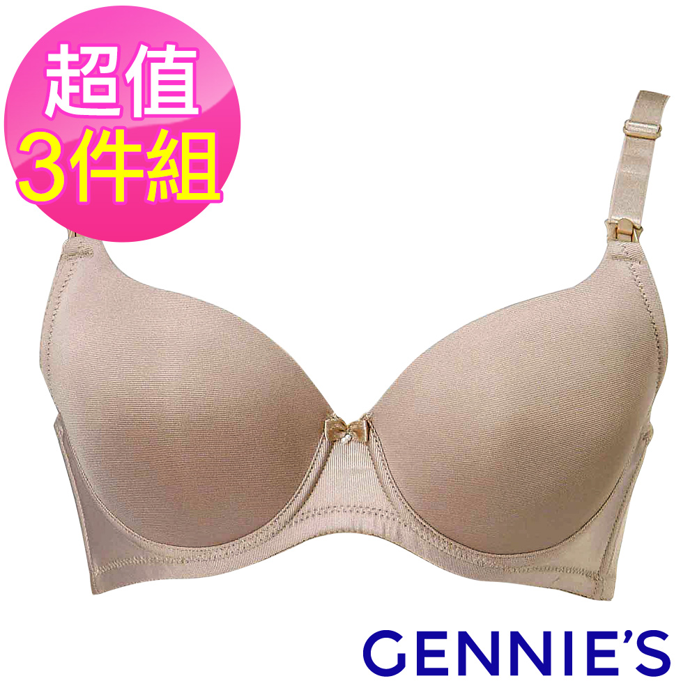Gennies 奇妮 3件組*簡雅素面哺乳內衣(膚/粉)