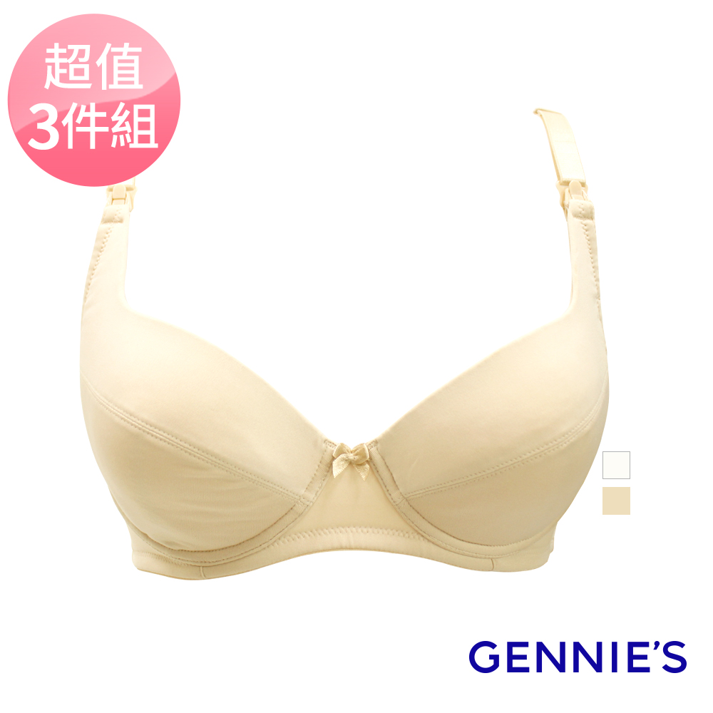 Gennies 奇妮 3件組*簡雅素面哺乳內衣(粉膚/米白)